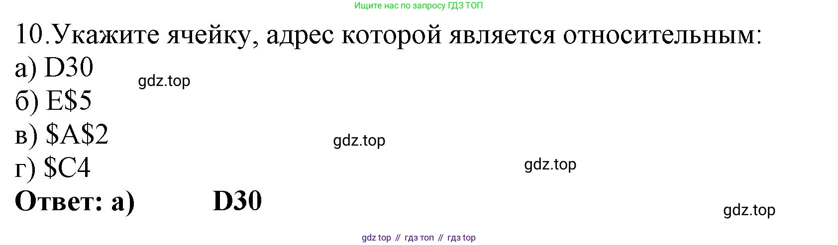 ГДЗ Информатика, 8 класс Учебник, авторы: Босова Людмила Леонидовна, Босова Анна Юрьевна, Аквилянов Никита Александрович, издательство Просвещение, Москва, 2024, страница 258, номер 10, Решение