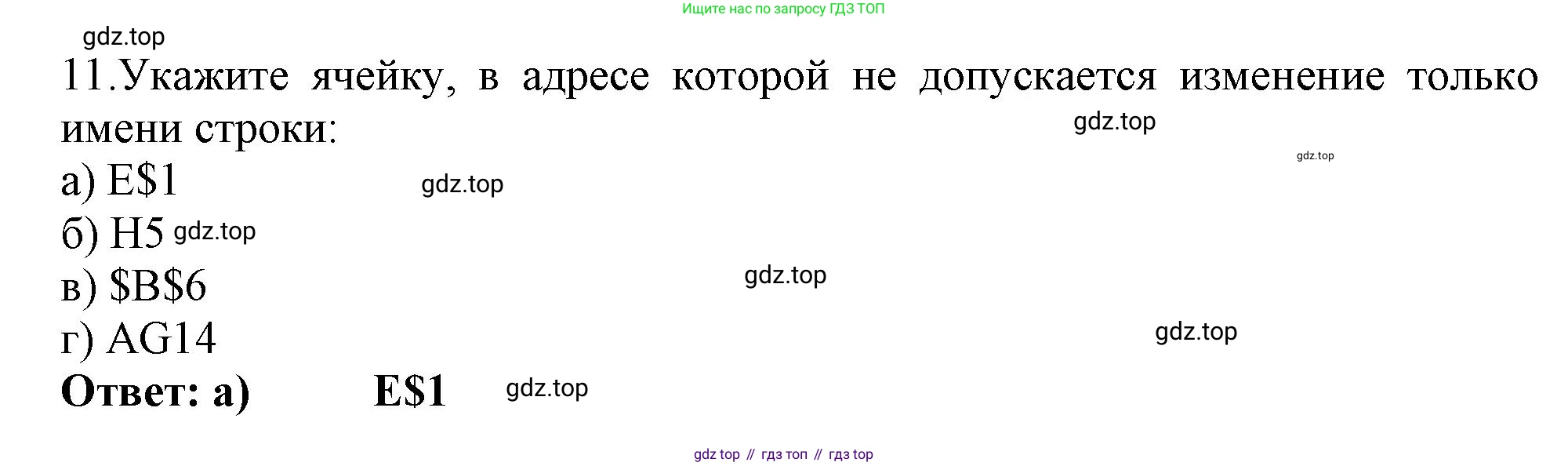 ГДЗ Информатика, 8 класс Учебник, авторы: Босова Людмила Леонидовна, Босова Анна Юрьевна, Аквилянов Никита Александрович, издательство Просвещение, Москва, 2024, страница 259, номер 11, Решение