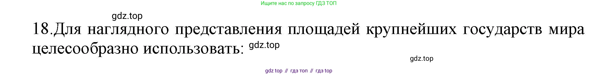ГДЗ Информатика, 8 класс Учебник, авторы: Босова Людмила Леонидовна, Босова Анна Юрьевна, Аквилянов Никита Александрович, издательство Просвещение, Москва, 2024, страница 261, номер 18, Решение