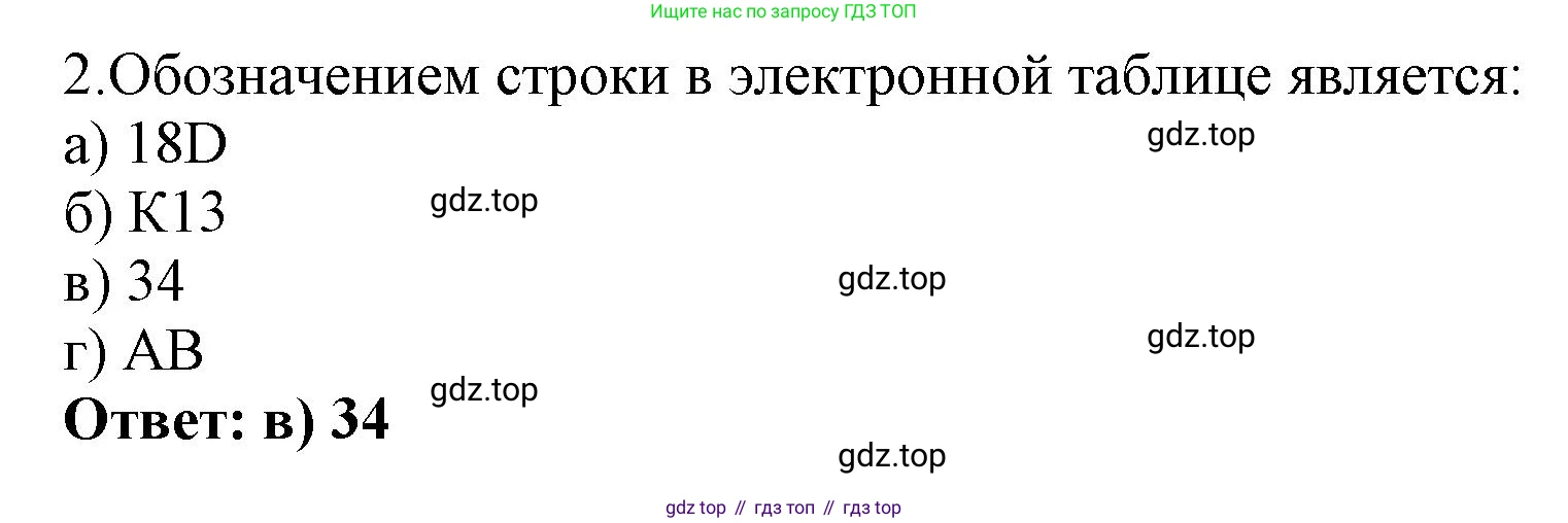 ГДЗ Информатика, 8 класс Учебник, авторы: Босова Людмила Леонидовна, Босова Анна Юрьевна, Аквилянов Никита Александрович, издательство Просвещение, Москва, 2024, страница 257, номер 2, Решение