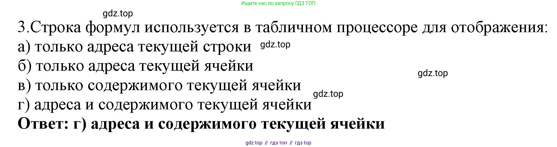 ГДЗ Информатика, 8 класс Учебник, авторы: Босова Людмила Леонидовна, Босова Анна Юрьевна, Аквилянов Никита Александрович, издательство Просвещение, Москва, 2024, страница 257, номер 3, Решение