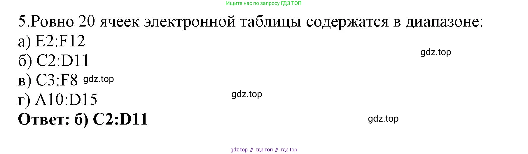 ГДЗ Информатика, 8 класс Учебник, авторы: Босова Людмила Леонидовна, Босова Анна Юрьевна, Аквилянов Никита Александрович, издательство Просвещение, Москва, 2024, страница 257, номер 5, Решение