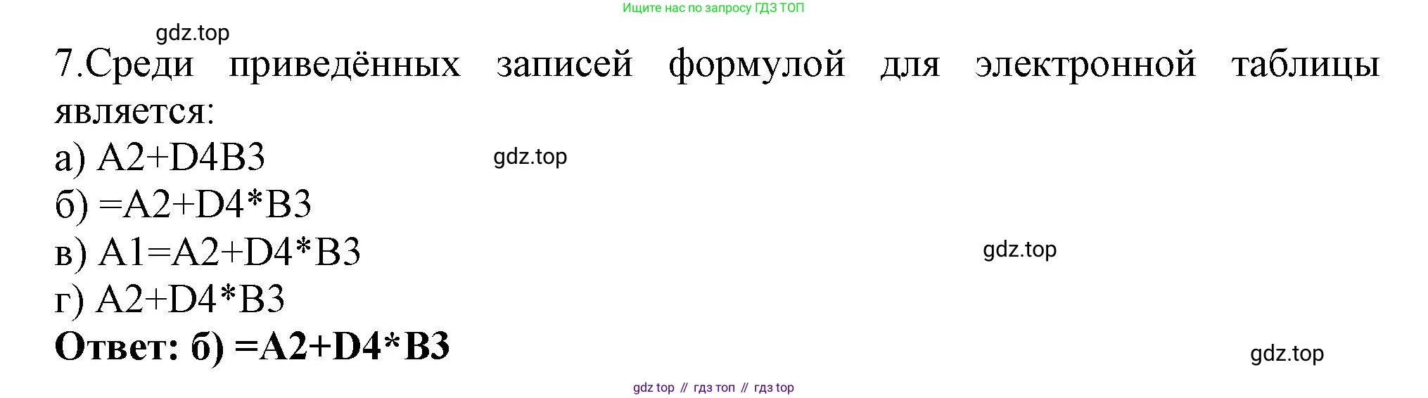 ГДЗ Информатика, 8 класс Учебник, авторы: Босова Людмила Леонидовна, Босова Анна Юрьевна, Аквилянов Никита Александрович, издательство Просвещение, Москва, 2024, страница 258, номер 7, Решение