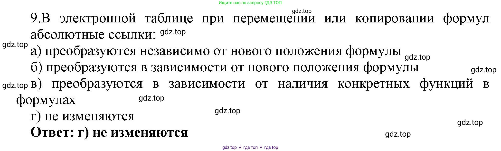 ГДЗ Информатика, 8 класс Учебник, авторы: Босова Людмила Леонидовна, Босова Анна Юрьевна, Аквилянов Никита Александрович, издательство Просвещение, Москва, 2024, страница 258, номер 9, Решение