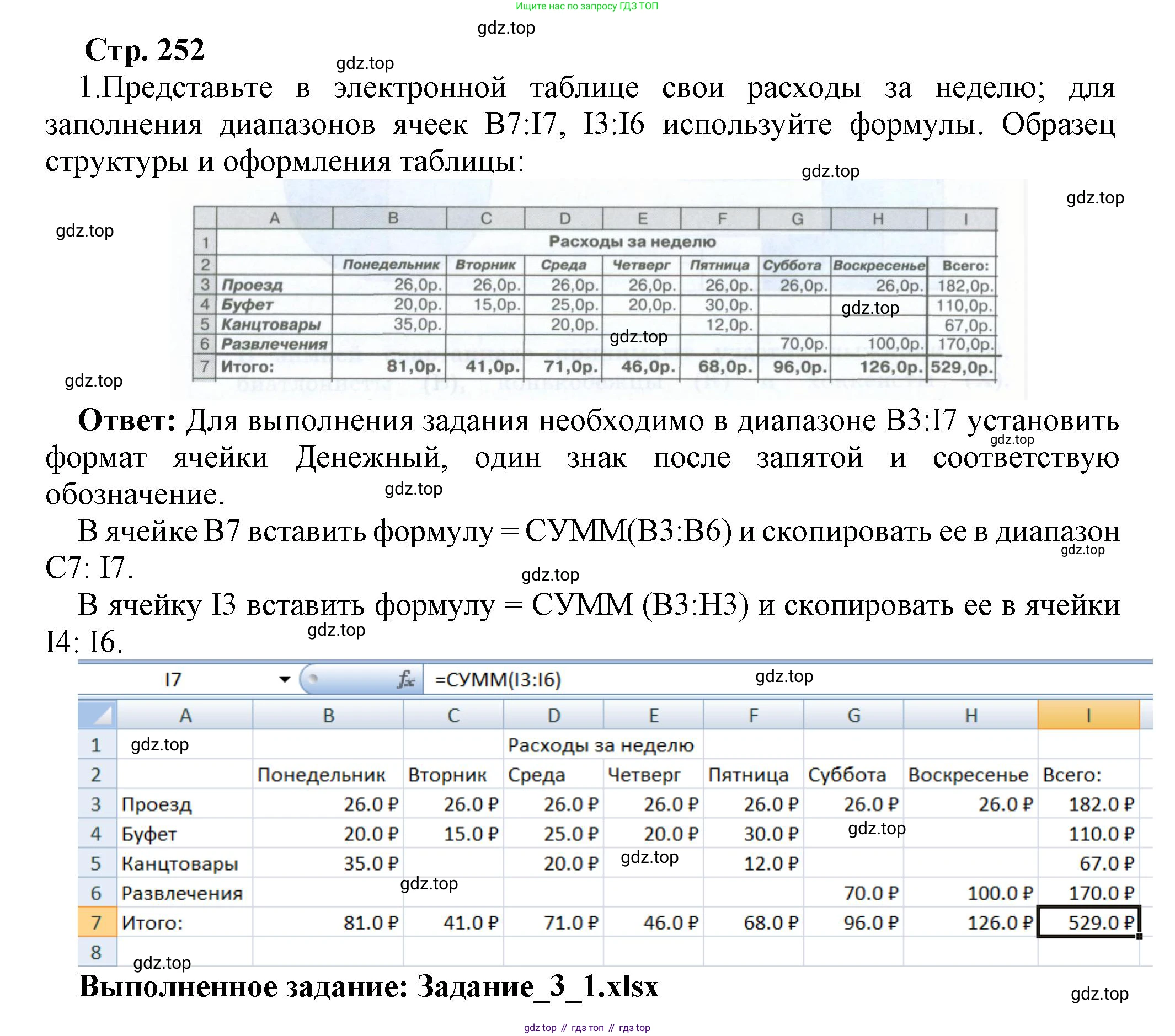 ГДЗ Информатика, 8 класс Учебник, авторы: Босова Людмила Леонидовна, Босова Анна Юрьевна, Аквилянов Никита Александрович, издательство Просвещение, Москва, 2024, страница 252, номер 1, Решение