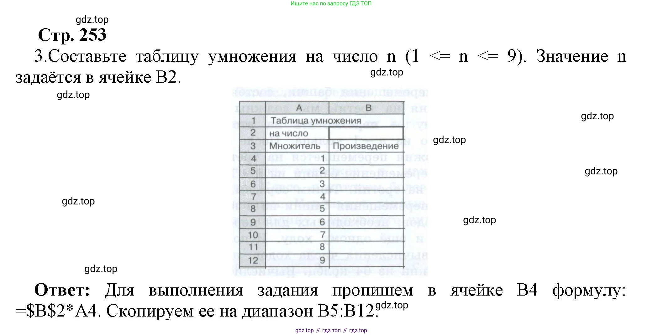 ГДЗ Информатика, 8 класс Учебник, авторы: Босова Людмила Леонидовна, Босова Анна Юрьевна, Аквилянов Никита Александрович, издательство Просвещение, Москва, 2024, страница 253, номер 3, Решение