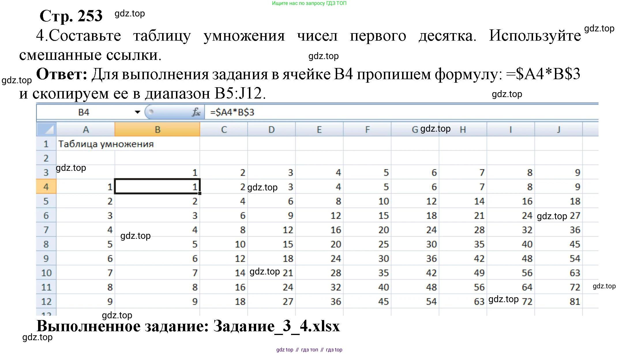 ГДЗ Информатика, 8 класс Учебник, авторы: Босова Людмила Леонидовна, Босова Анна Юрьевна, Аквилянов Никита Александрович, издательство Просвещение, Москва, 2024, страница 253, номер 4, Решение