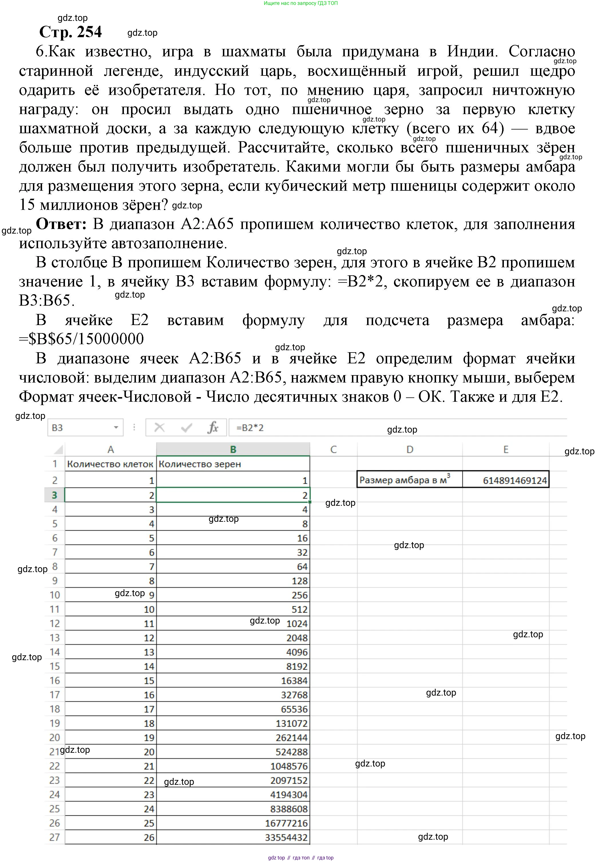 ГДЗ Информатика, 8 класс Учебник, авторы: Босова Людмила Леонидовна, Босова Анна Юрьевна, Аквилянов Никита Александрович, издательство Просвещение, Москва, 2024, страница 254, номер 6, Решение