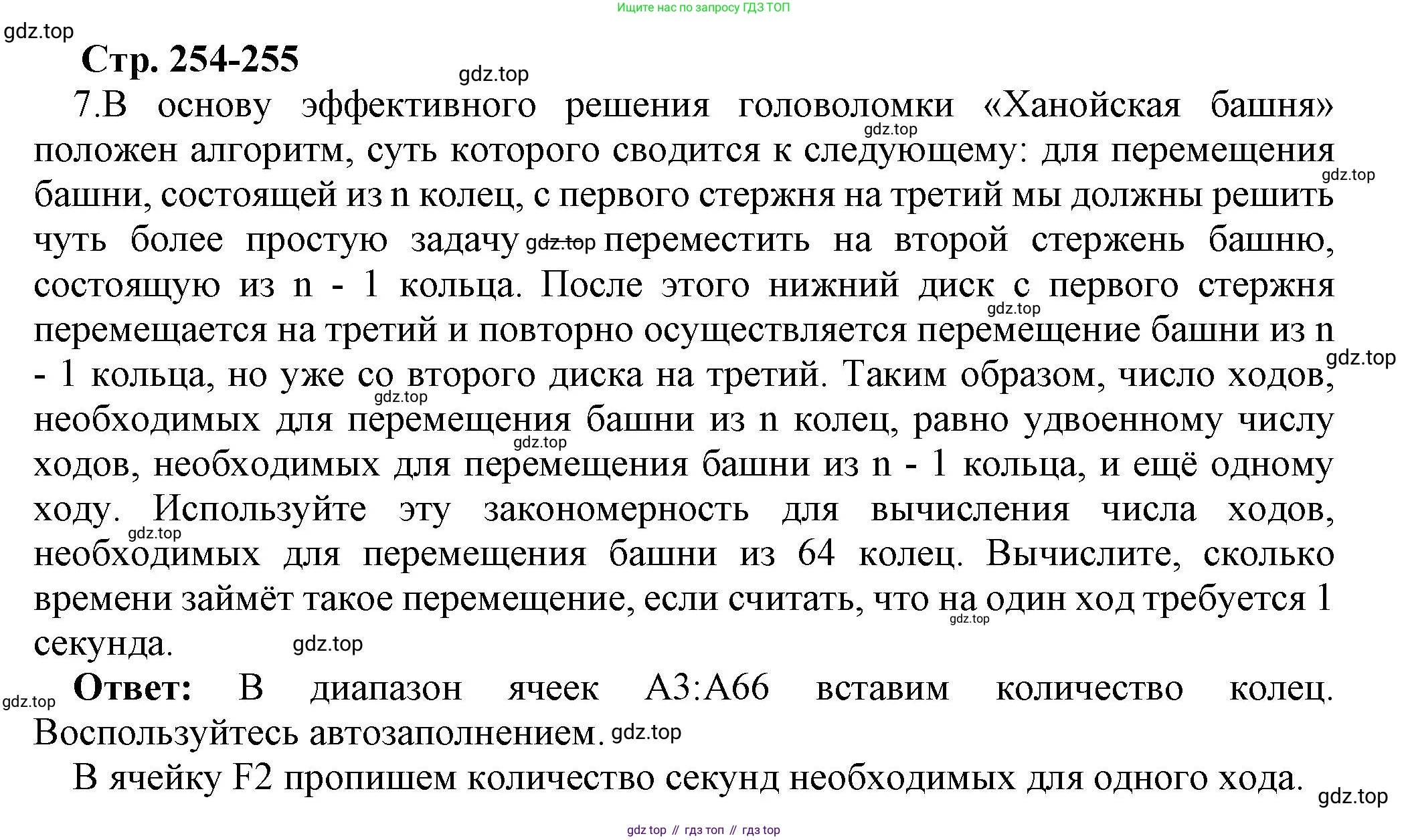 ГДЗ Информатика, 8 класс Учебник, авторы: Босова Людмила Леонидовна, Босова Анна Юрьевна, Аквилянов Никита Александрович, издательство Просвещение, Москва, 2024, страница 254, номер 7, Решение