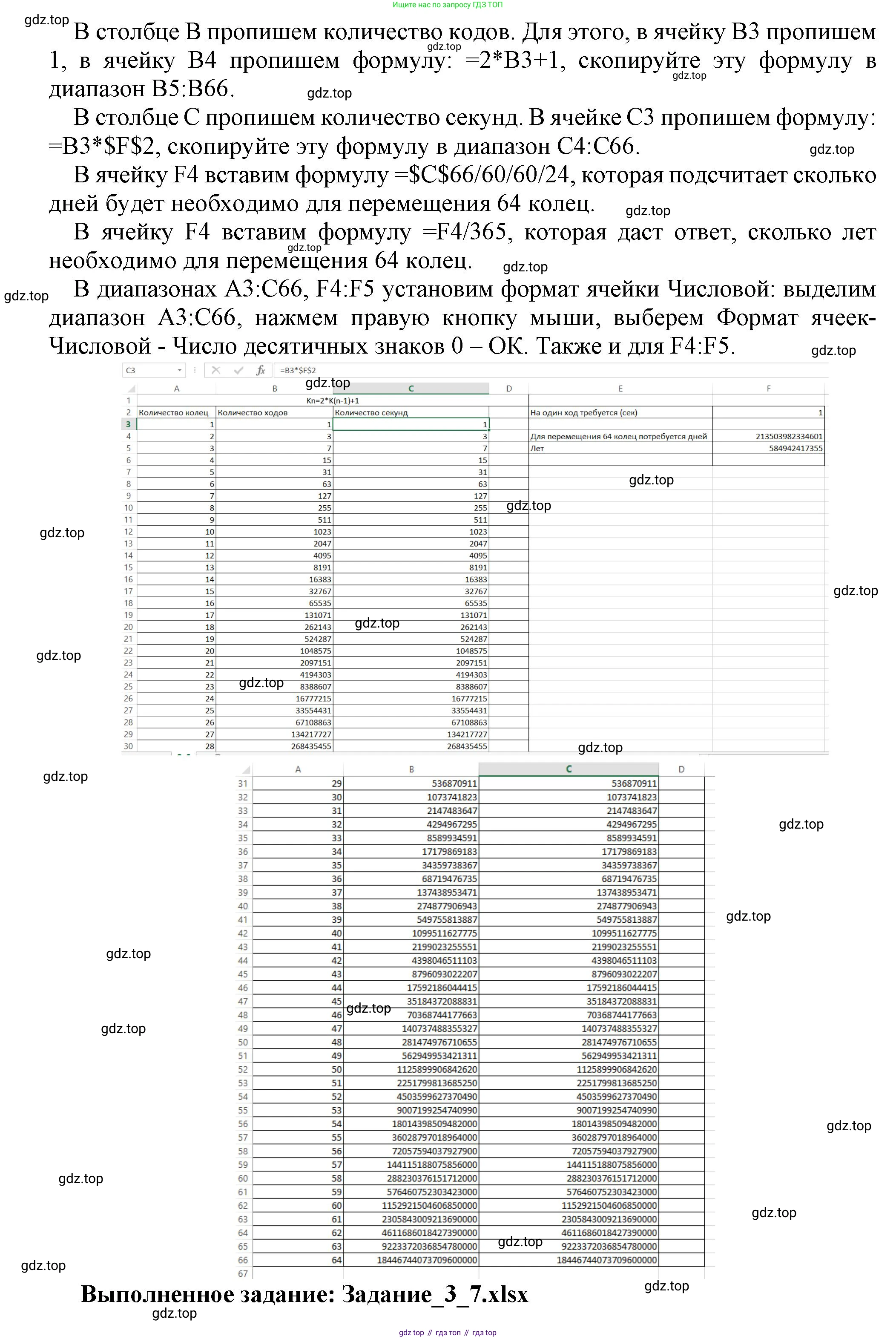 ГДЗ Информатика, 8 класс Учебник, авторы: Босова Людмила Леонидовна, Босова Анна Юрьевна, Аквилянов Никита Александрович, издательство Просвещение, Москва, 2024, страница 254, номер 7, Решение (продолжение 2)