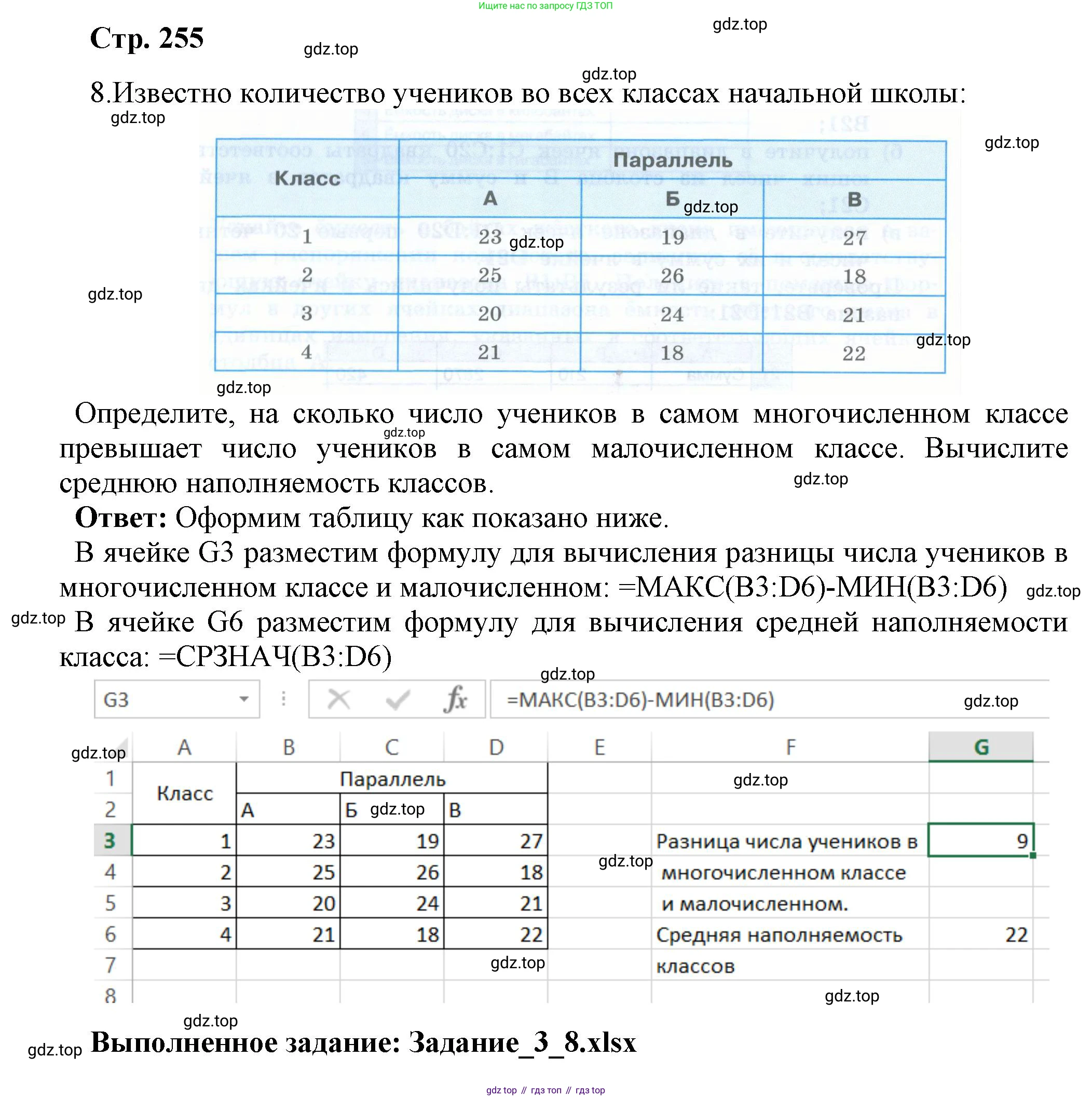ГДЗ Информатика, 8 класс Учебник, авторы: Босова Людмила Леонидовна, Босова Анна Юрьевна, Аквилянов Никита Александрович, издательство Просвещение, Москва, 2024, страница 255, номер 8, Решение