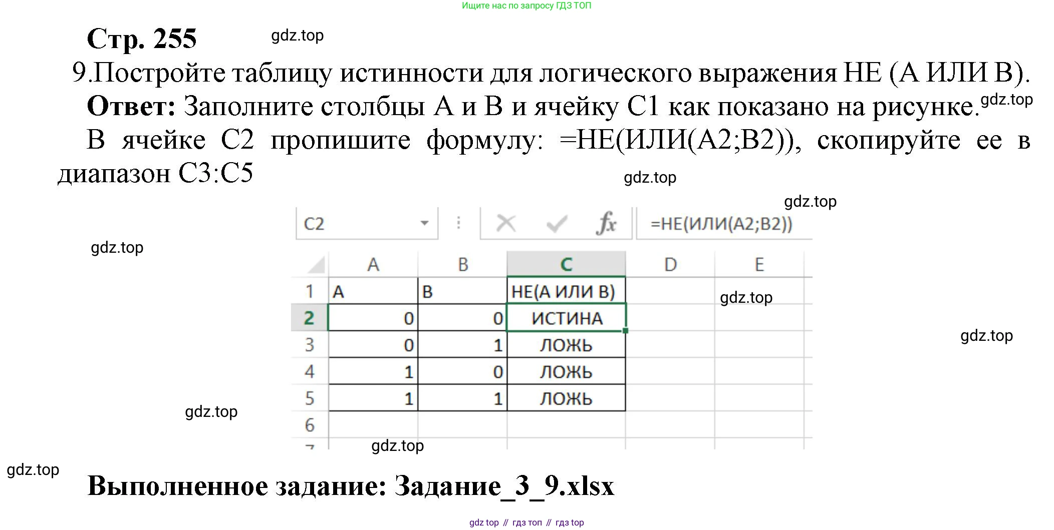 ГДЗ Информатика, 8 класс Учебник, авторы: Босова Людмила Леонидовна, Босова Анна Юрьевна, Аквилянов Никита Александрович, издательство Просвещение, Москва, 2024, страница 255, номер 9, Решение