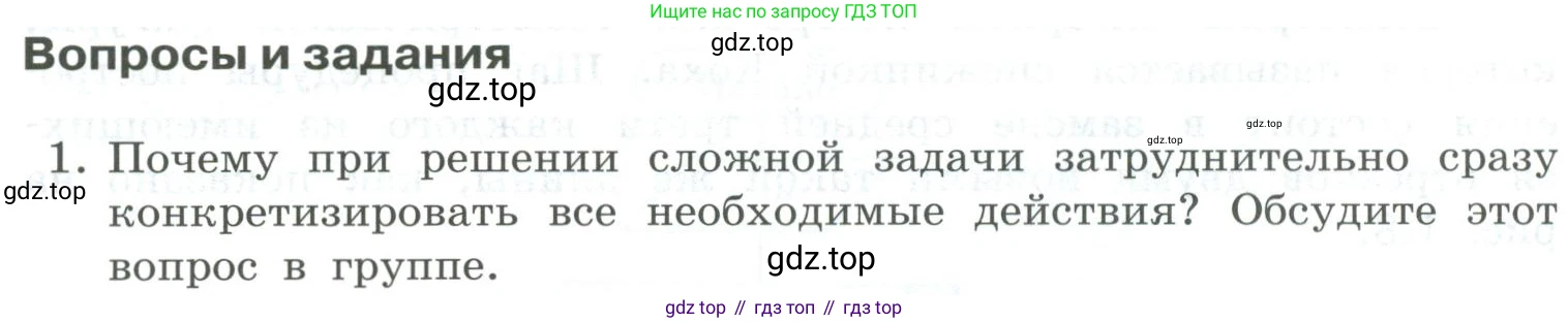 Информатика, 9 класс Учебник, авторы: Босова Людмила Леонидовна, Босова Анна Юрьевна, издательство Просвещение, Москва, 2023, страница 20, номер 1, Условие