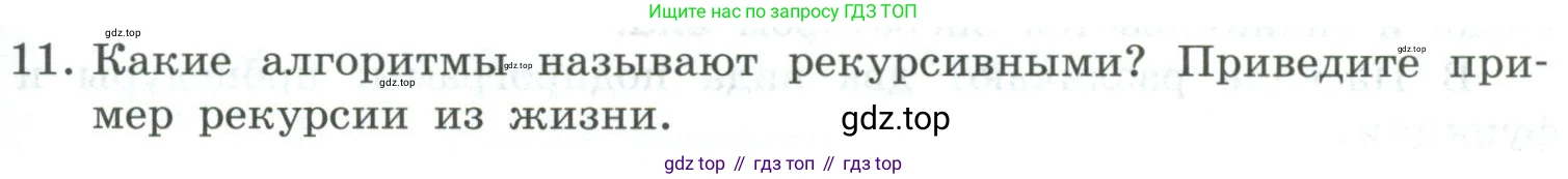 Информатика, 9 класс Учебник, авторы: Босова Людмила Леонидовна, Босова Анна Юрьевна, издательство Просвещение, Москва, 2023, страница 23, номер 11, Условие