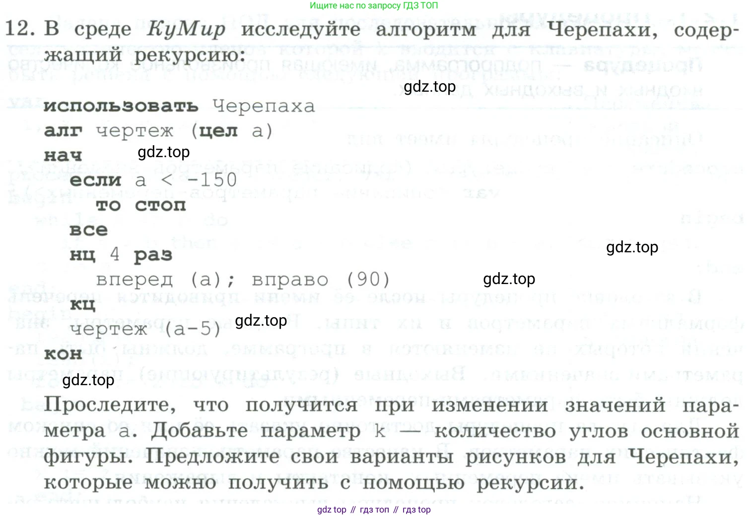 Информатика, 9 класс Учебник, авторы: Босова Людмила Леонидовна, Босова Анна Юрьевна, издательство Просвещение, Москва, 2023, страница 23, номер 12, Условие