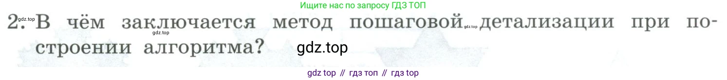 Информатика, 9 класс Учебник, авторы: Босова Людмила Леонидовна, Босова Анна Юрьевна, издательство Просвещение, Москва, 2023, страница 20, номер 2, Условие