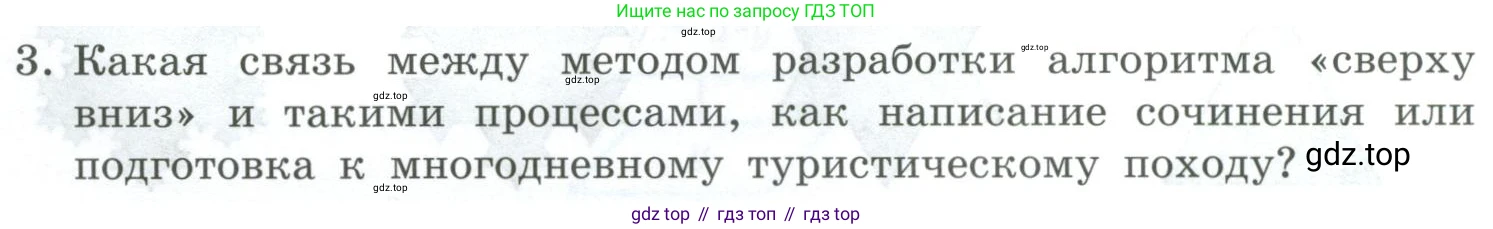 Информатика, 9 класс Учебник, авторы: Босова Людмила Леонидовна, Босова Анна Юрьевна, издательство Просвещение, Москва, 2023, страница 20, номер 3, Условие