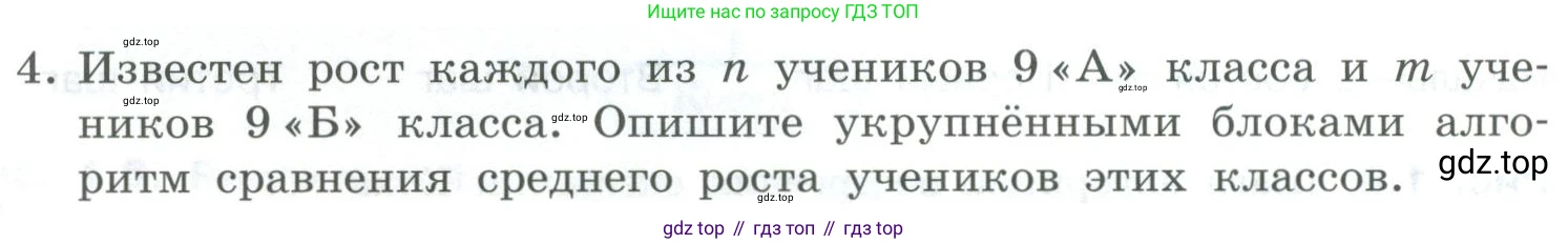 Информатика, 9 класс Учебник, авторы: Босова Людмила Леонидовна, Босова Анна Юрьевна, издательство Просвещение, Москва, 2023, страница 20, номер 4, Условие