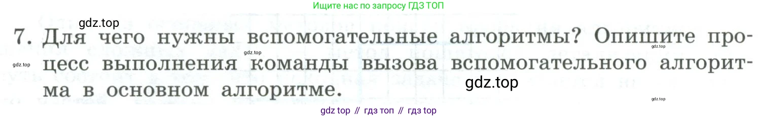 ГДЗ Информатика, 9 класс Учебник, авторы: Босова Людмила Леонидовна, Босова Анна Юрьевна, издательство Просвещение, Москва, 2023, страница 22, номер 7, Условие