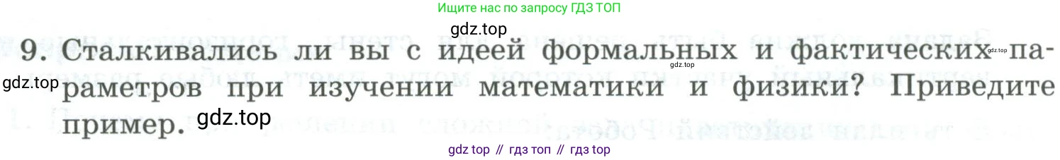Информатика, 9 класс Учебник, авторы: Босова Людмила Леонидовна, Босова Анна Юрьевна, издательство Просвещение, Москва, 2023, страница 22, номер 9, Условие