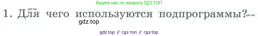 Информатика, 9 класс Учебник, авторы: Босова Людмила Леонидовна, Босова Анна Юрьевна, издательство Просвещение, Москва, 2023, страница 29, номер 1, Условие