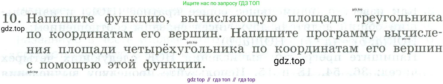 Информатика, 9 класс Учебник, авторы: Босова Людмила Леонидовна, Босова Анна Юрьевна, издательство Просвещение, Москва, 2023, страница 30, номер 10, Условие