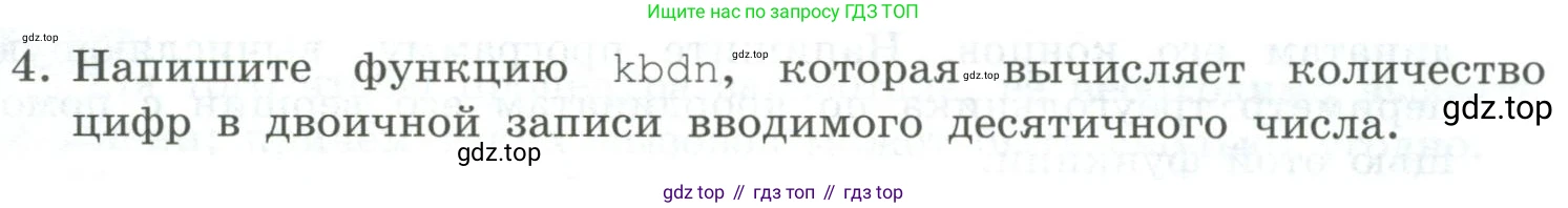 ГДЗ Информатика, 9 класс Учебник, авторы: Босова Людмила Леонидовна, Босова Анна Юрьевна, издательство Просвещение, Москва, 2023, страница 29, номер 4, Условие