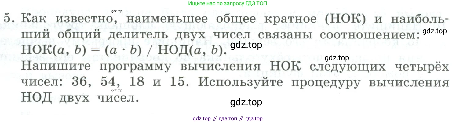 Информатика, 9 класс Учебник, авторы: Босова Людмила Леонидовна, Босова Анна Юрьевна, издательство Просвещение, Москва, 2023, страница 29, номер 5, Условие