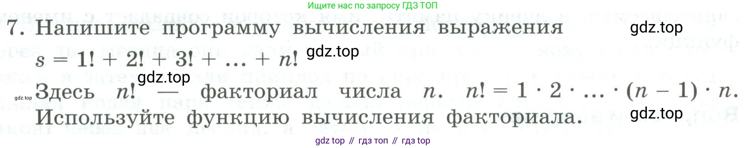ГДЗ Информатика, 9 класс Учебник, авторы: Босова Людмила Леонидовна, Босова Анна Юрьевна, издательство Просвещение, Москва, 2023, страница 30, номер 7, Условие