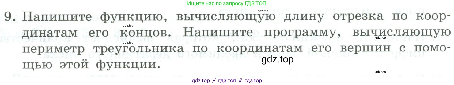 ГДЗ Информатика, 9 класс Учебник, авторы: Босова Людмила Леонидовна, Босова Анна Юрьевна, издательство Просвещение, Москва, 2023, страница 30, номер 9, Условие