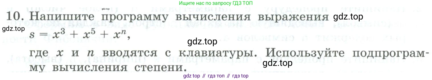 ГДЗ Информатика, 9 класс Учебник, авторы: Босова Людмила Леонидовна, Босова Анна Юрьевна, издательство Просвещение, Москва, 2023, страница 38, номер 10, Условие