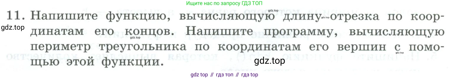 Информатика, 9 класс Учебник, авторы: Босова Людмила Леонидовна, Босова Анна Юрьевна, издательство Просвещение, Москва, 2023, страница 38, номер 11, Условие