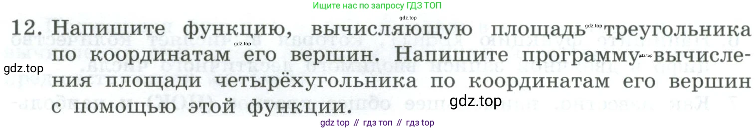ГДЗ Информатика, 9 класс Учебник, авторы: Босова Людмила Леонидовна, Босова Анна Юрьевна, издательство Просвещение, Москва, 2023, страница 38, номер 12, Условие