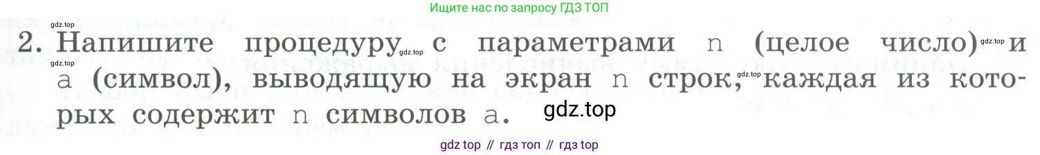 Информатика, 9 класс Учебник, авторы: Босова Людмила Леонидовна, Босова Анна Юрьевна, издательство Просвещение, Москва, 2023, страница 37, номер 2, Условие