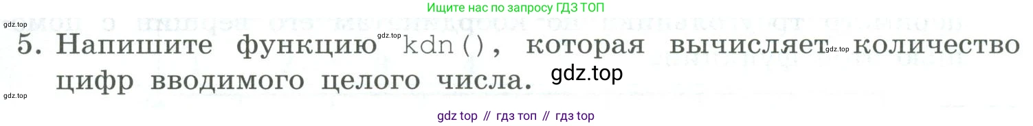 ГДЗ Информатика, 9 класс Учебник, авторы: Босова Людмила Леонидовна, Босова Анна Юрьевна, издательство Просвещение, Москва, 2023, страница 37, номер 5, Условие