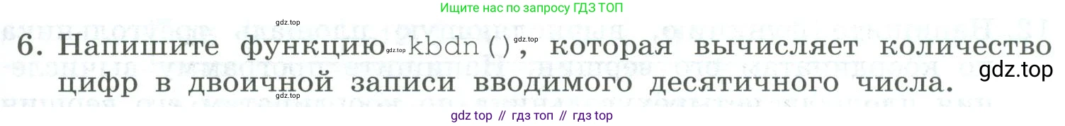 Информатика, 9 класс Учебник, авторы: Босова Людмила Леонидовна, Босова Анна Юрьевна, издательство Просвещение, Москва, 2023, страница 37, номер 6, Условие