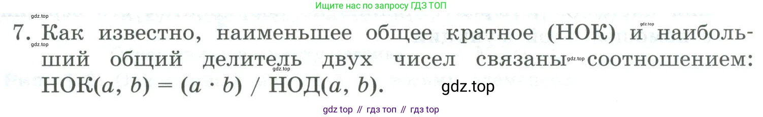 Информатика, 9 класс Учебник, авторы: Босова Людмила Леонидовна, Босова Анна Юрьевна, издательство Просвещение, Москва, 2023, страница 37, номер 7, Условие