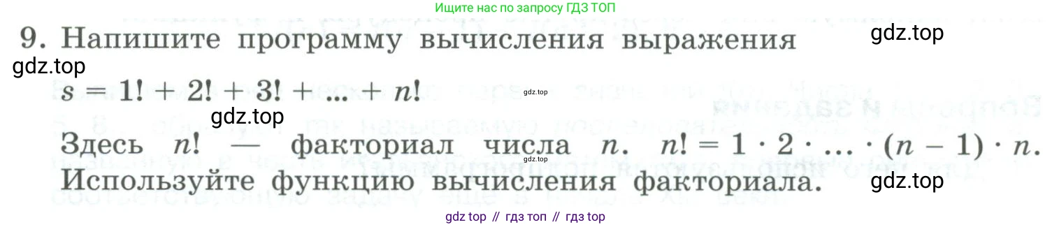 ГДЗ Информатика, 9 класс Учебник, авторы: Босова Людмила Леонидовна, Босова Анна Юрьевна, издательство Просвещение, Москва, 2023, страница 38, номер 9, Условие