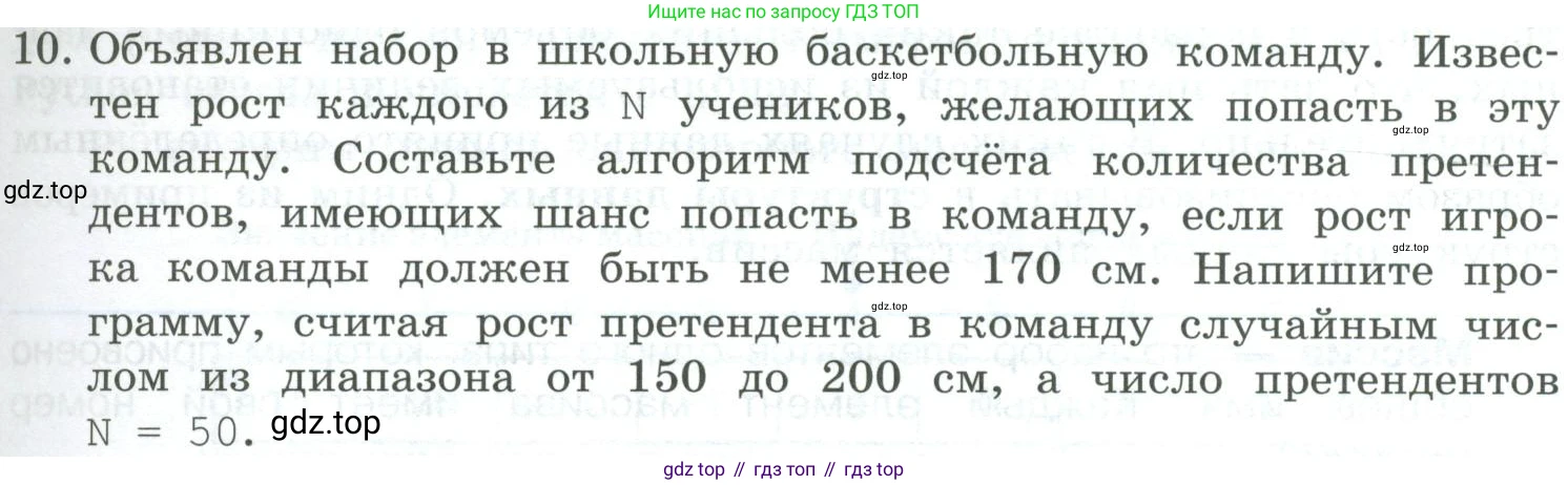 Информатика, 9 класс Учебник, авторы: Босова Людмила Леонидовна, Босова Анна Юрьевна, издательство Просвещение, Москва, 2023, страница 55, номер 10, Условие