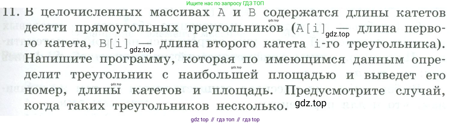 ГДЗ Информатика, 9 класс Учебник, авторы: Босова Людмила Леонидовна, Босова Анна Юрьевна, издательство Просвещение, Москва, 2023, страница 55, номер 11, Условие