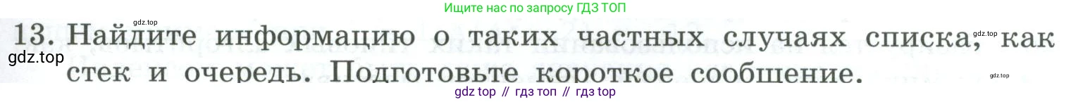 Информатика, 9 класс Учебник, авторы: Босова Людмила Леонидовна, Босова Анна Юрьевна, издательство Просвещение, Москва, 2023, страница 55, номер 13, Условие