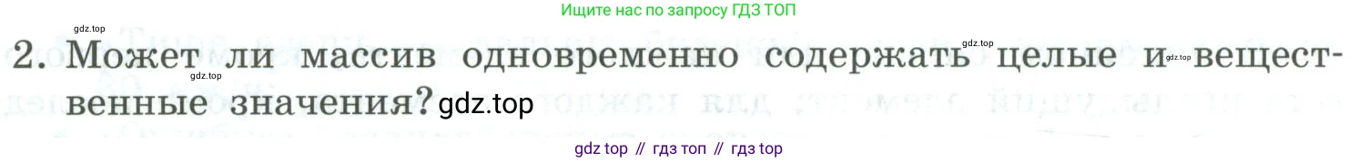 Информатика, 9 класс Учебник, авторы: Босова Людмила Леонидовна, Босова Анна Юрьевна, издательство Просвещение, Москва, 2023, страница 54, номер 2, Условие