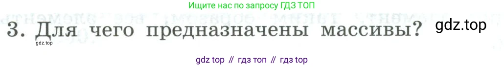 Информатика, 9 класс Учебник, авторы: Босова Людмила Леонидовна, Босова Анна Юрьевна, издательство Просвещение, Москва, 2023, страница 54, номер 3, Условие
