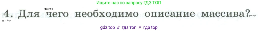 Информатика, 9 класс Учебник, авторы: Босова Людмила Леонидовна, Босова Анна Юрьевна, издательство Просвещение, Москва, 2023, страница 54, номер 4, Условие