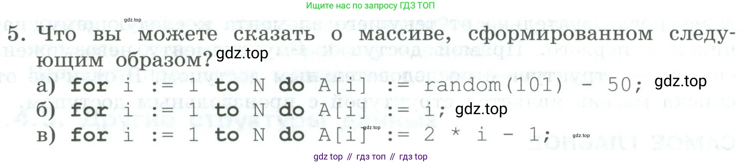 Информатика, 9 класс Учебник, авторы: Босова Людмила Леонидовна, Босова Анна Юрьевна, издательство Просвещение, Москва, 2023, страница 54, номер 5, Условие