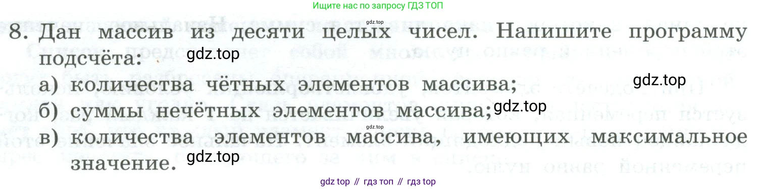 Информатика, 9 класс Учебник, авторы: Босова Людмила Леонидовна, Босова Анна Юрьевна, издательство Просвещение, Москва, 2023, страница 54, номер 8, Условие