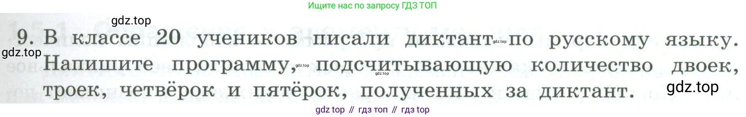 ГДЗ Информатика, 9 класс Учебник, авторы: Босова Людмила Леонидовна, Босова Анна Юрьевна, издательство Просвещение, Москва, 2023, страница 55, номер 9, Условие