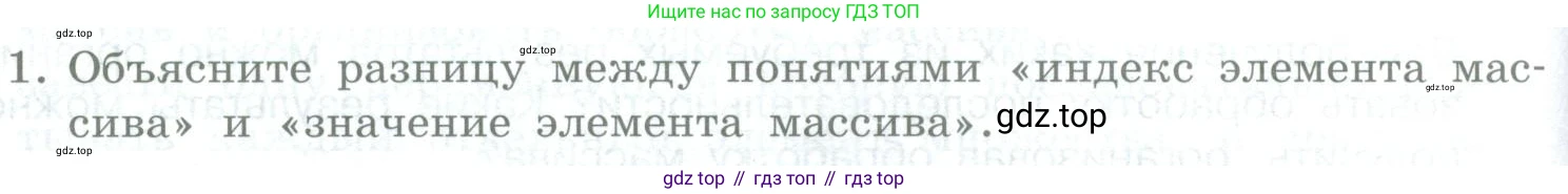 Информатика, 9 класс Учебник, авторы: Босова Людмила Леонидовна, Босова Анна Юрьевна, издательство Просвещение, Москва, 2023, страница 70, номер 1, Условие