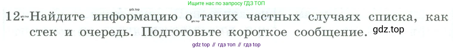Информатика, 9 класс Учебник, авторы: Босова Людмила Леонидовна, Босова Анна Юрьевна, издательство Просвещение, Москва, 2023, страница 72, номер 12, Условие