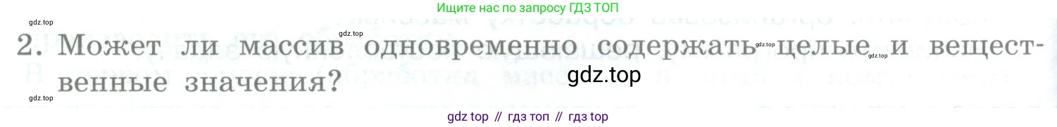 Информатика, 9 класс Учебник, авторы: Босова Людмила Леонидовна, Босова Анна Юрьевна, издательство Просвещение, Москва, 2023, страница 70, номер 2, Условие